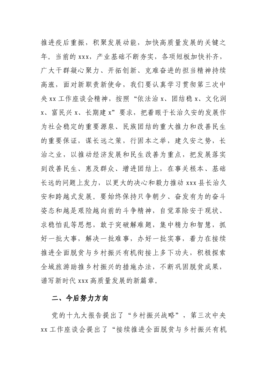 领导干部学习第三次中央新疆工作座谈会讲话研讨发言材料.docx,第3页预览