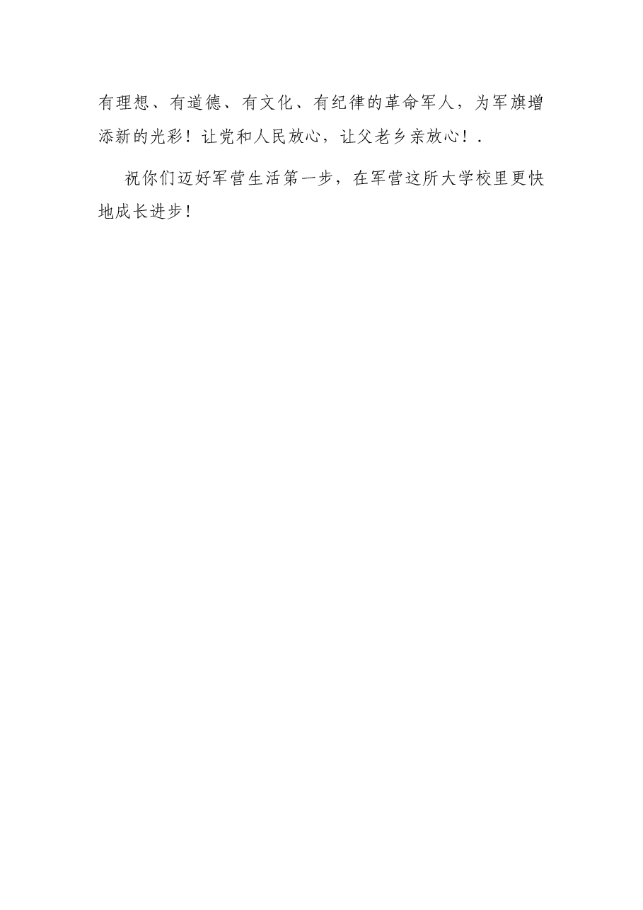 新兵入营欢迎词.docx,第3页预览
