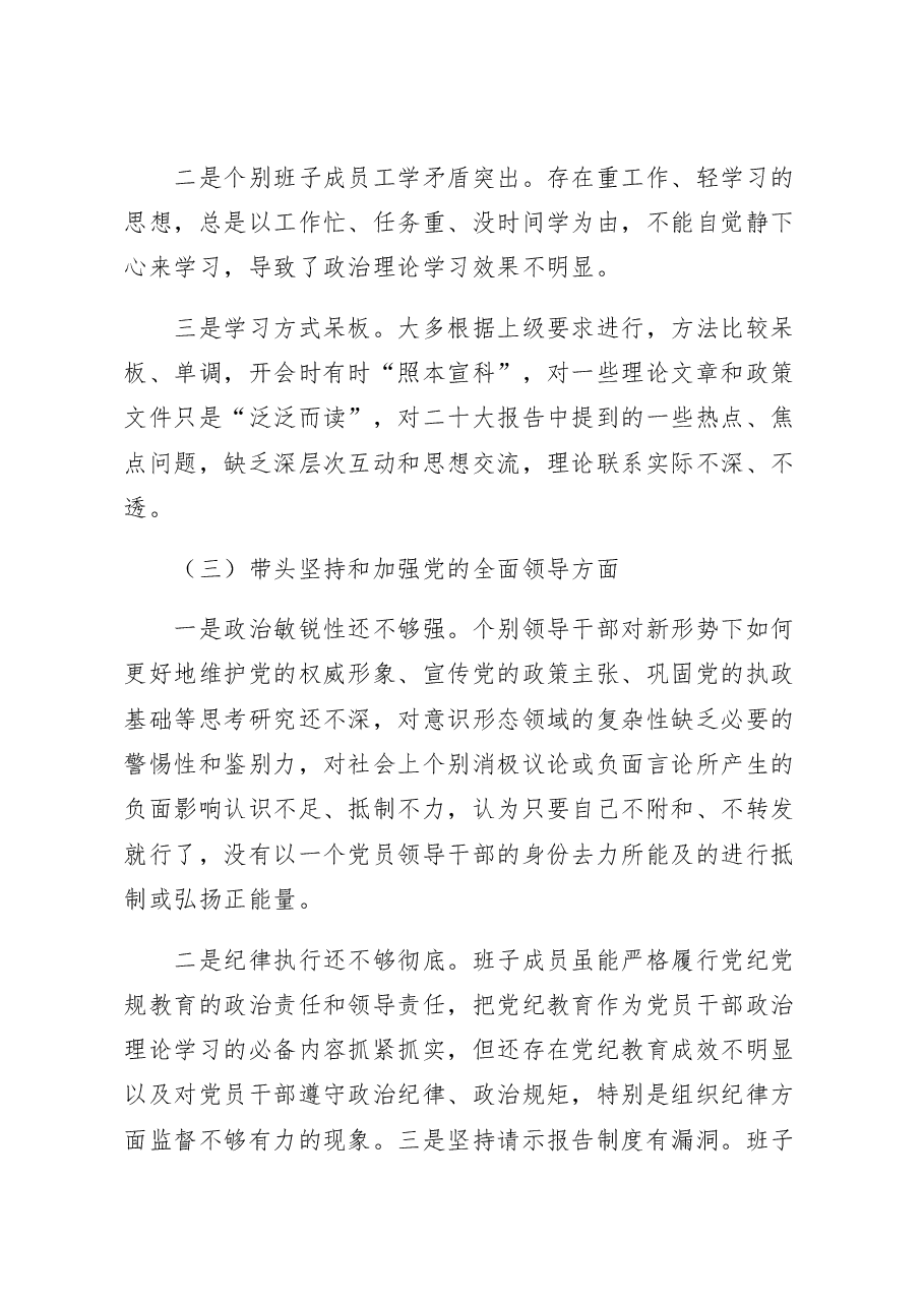 医院领导班子2023年六个带头民主生活会对照检查材料范文含上年度学习教育生活会整改措施落实情况.docx，第4页预览