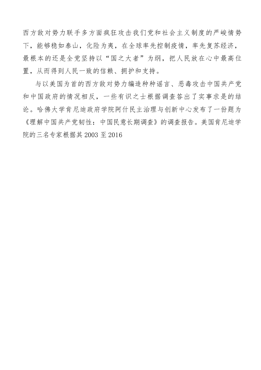 (4篇)“国之大者”交流发言汇编.docx,第3页预览