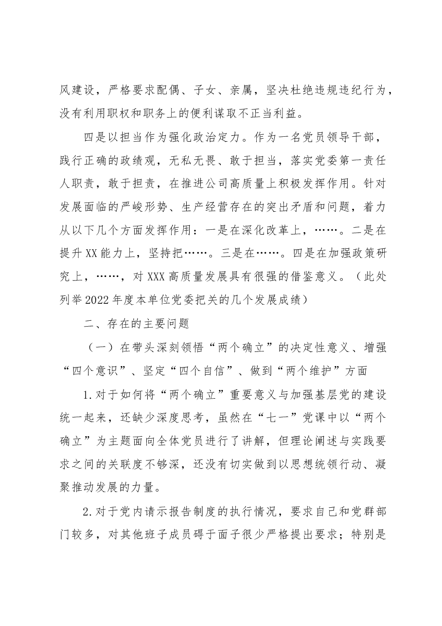 国企党委书记2022年度领导班子民主生活会个人发言提纲(六个带头).docx,第4页预览