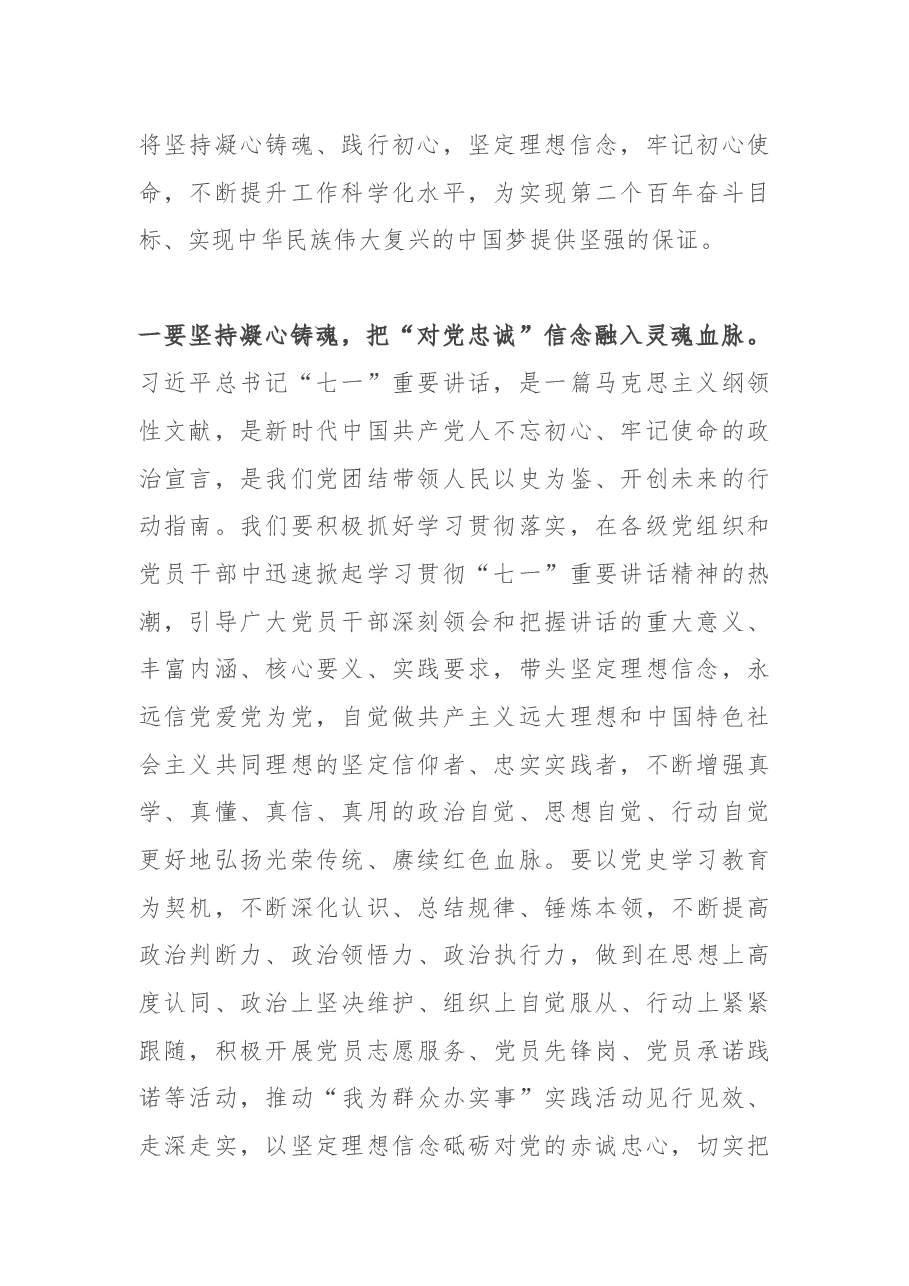 副局长理论中心组学习习近平总书记在庆祝中国共产党成立100周年大会重要讲话精神研讨发言.docx,第2页预览