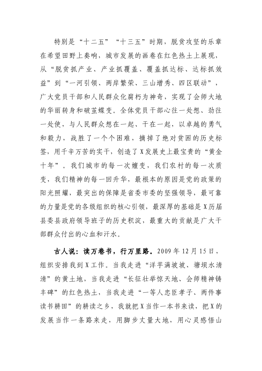 此心安处是吾乡——在离任X县委书记的发言.docx,第2页预览