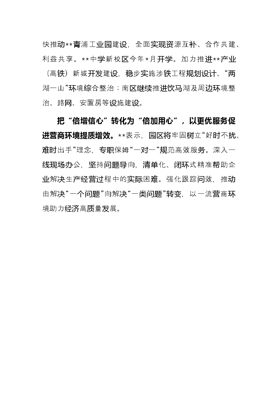 工作交流发言:真抓实干确保倍增“大突破”全力以赴加速冲刺“千亿级”(管委会主任).docx,第3页预览