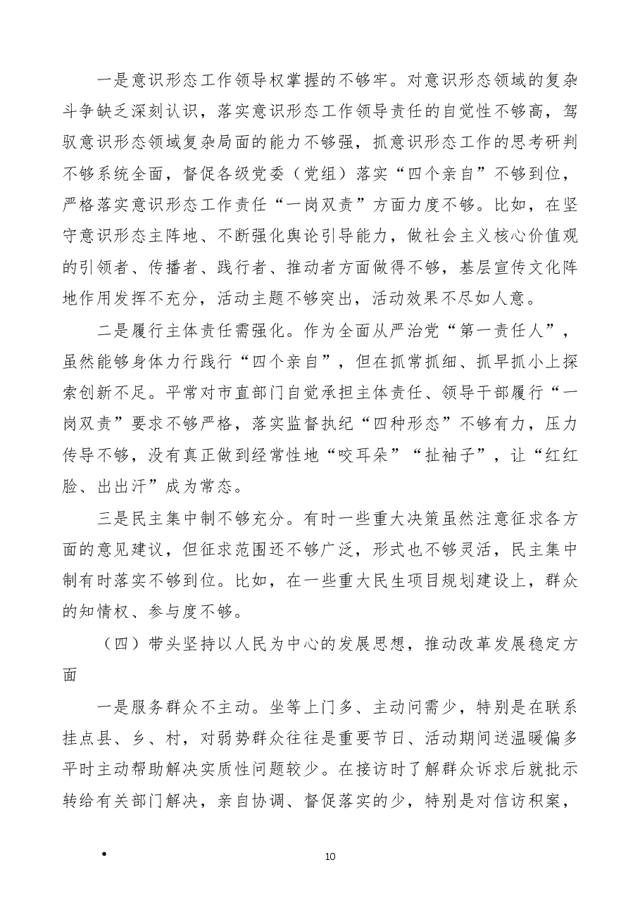 局长2023年民主生活会“六个带头”个人对照检查发言材料范文.docx,第3页预览