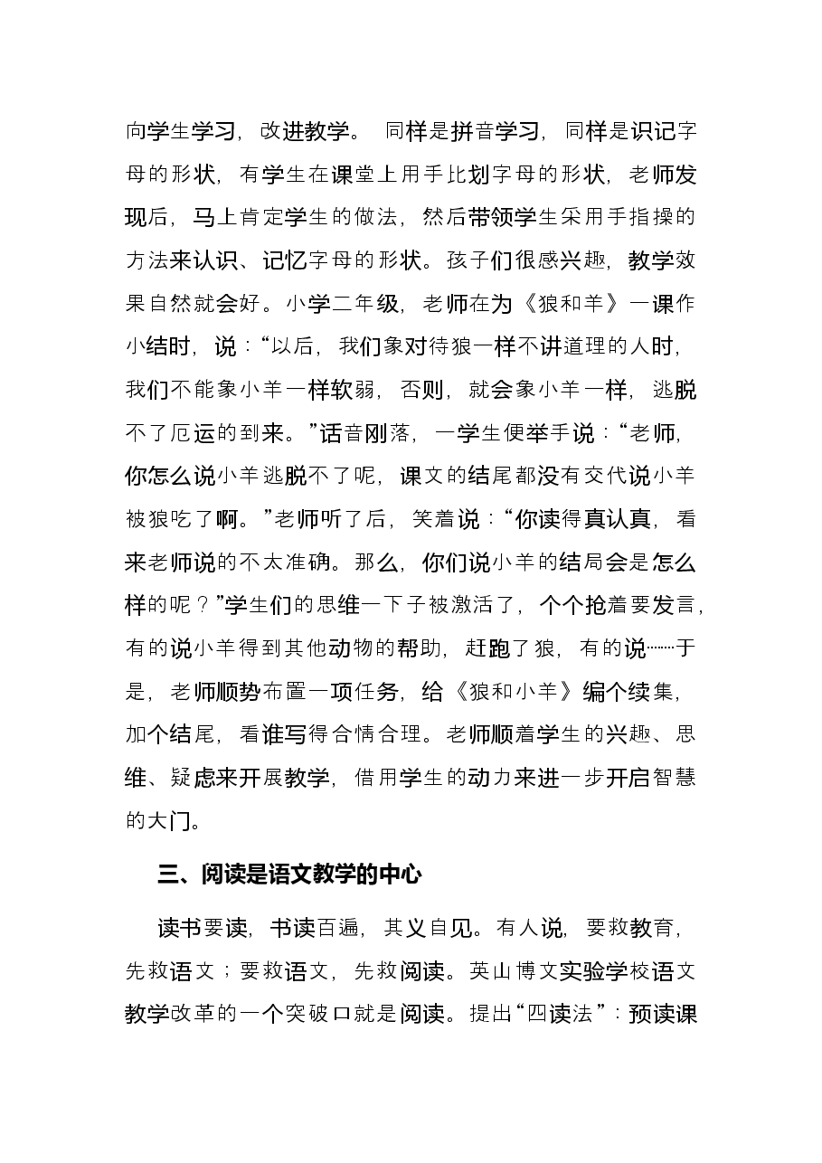 打造“博学崇文”的语文课堂 ——教师交流发言材料.docx,第3页预览