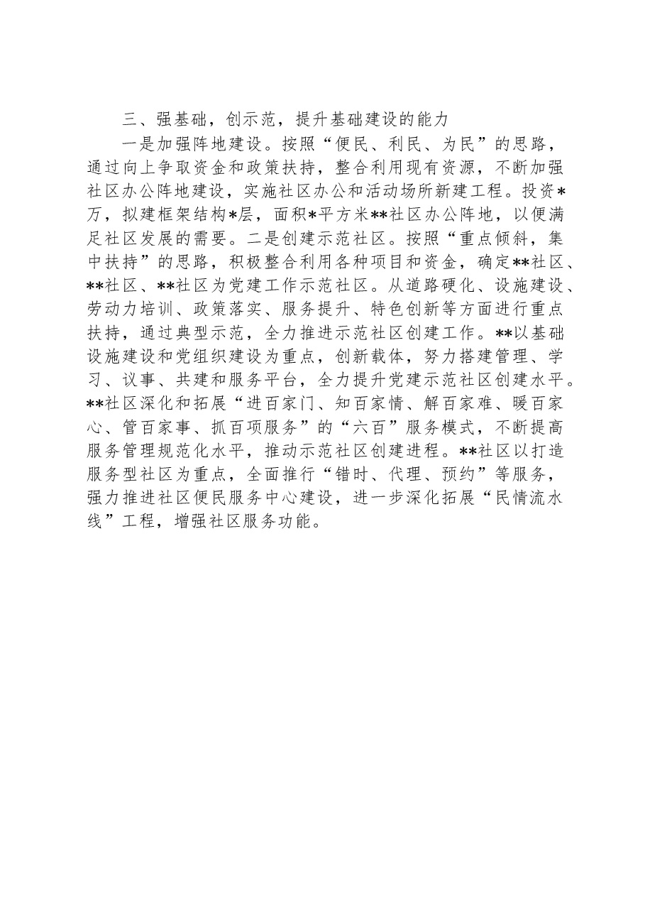 某街道党工委书记在党建工作座谈会上的发言材料.docx,第3页预览