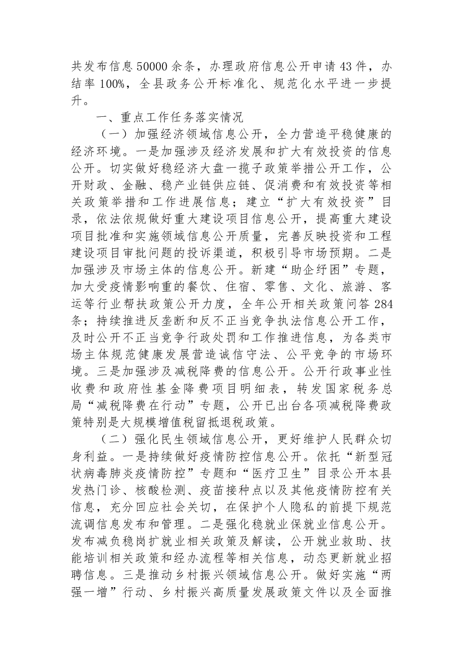 (14篇)2022年县政务公开工作总结汇编.docx,第2页预览