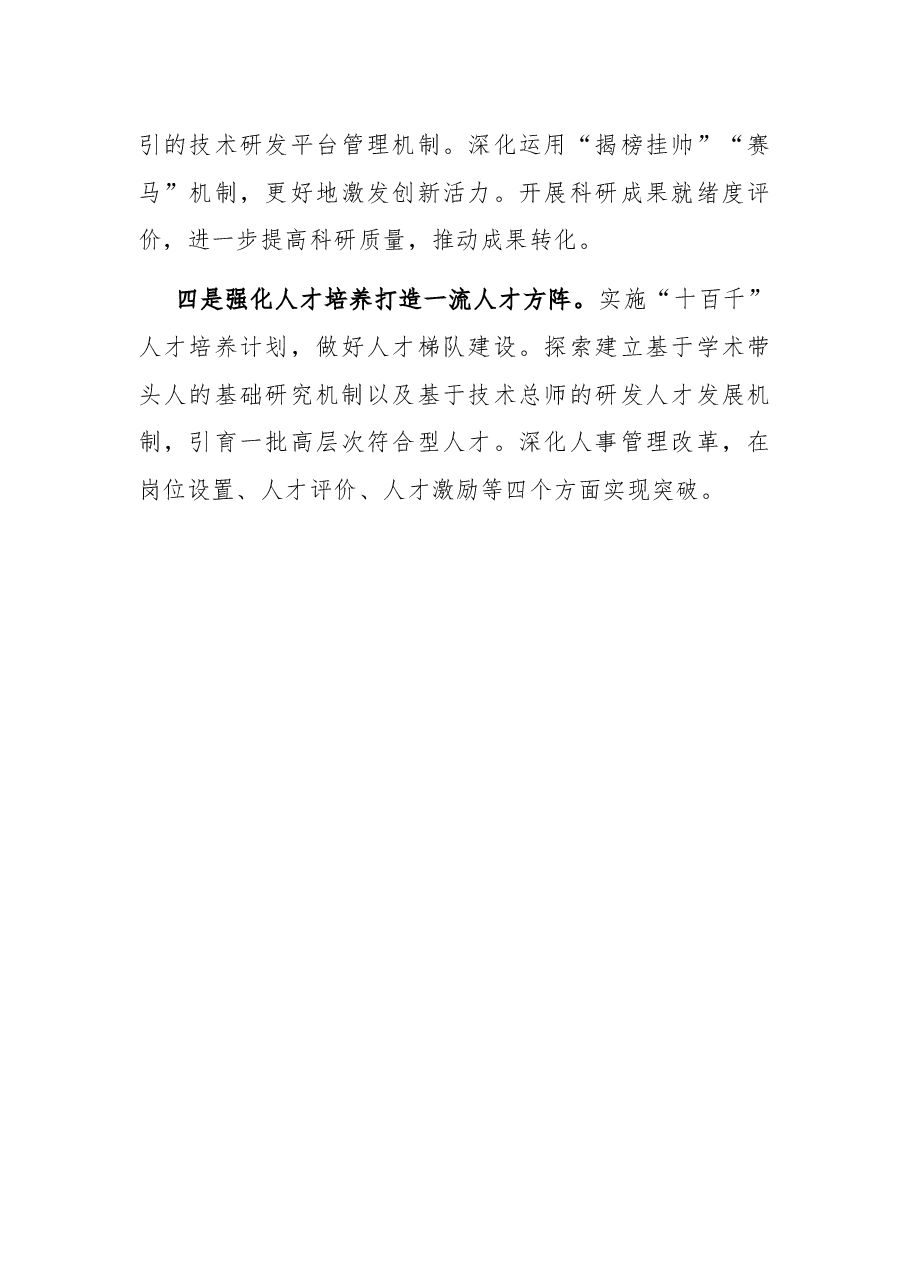 省党代会座谈发言材料.docx,第4页预览
