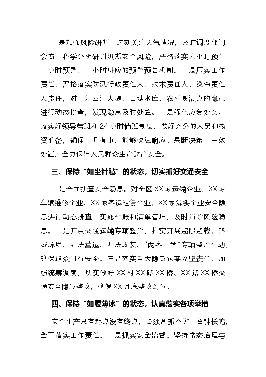 安全生产月交流研讨发言.docx,第2页预览