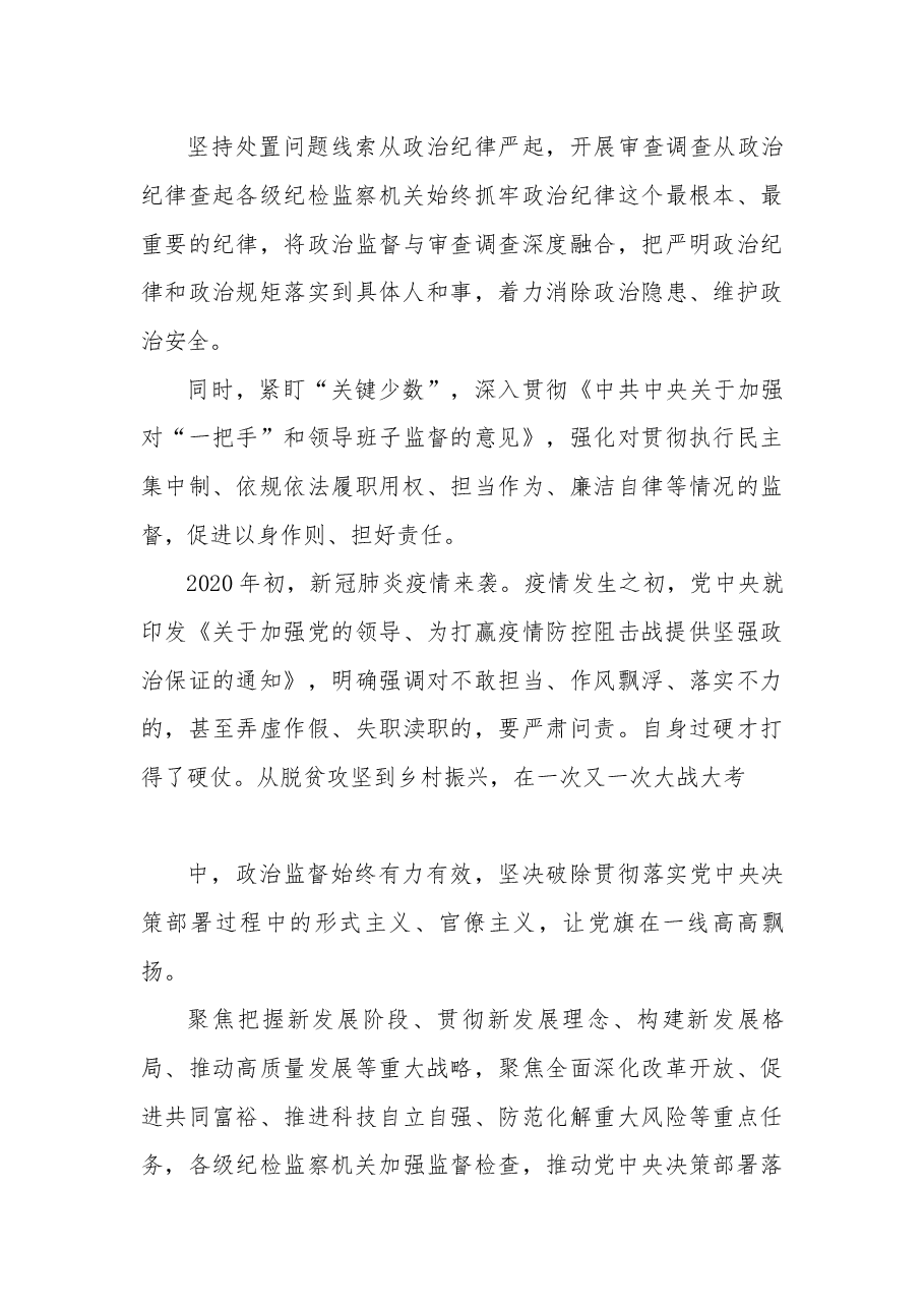 (22篇)2022年全面从严治党工作总结、党风廉政建设和反腐败工作总结素材汇编.docx,第4页预览
