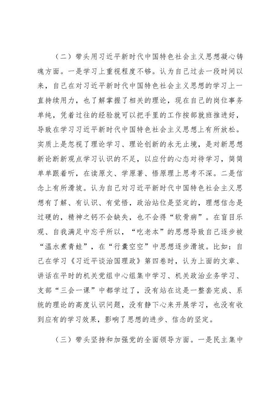 党组副书记、工委主任2022年“六个带头”民主生活会对照检查材料.docx,第3页预览