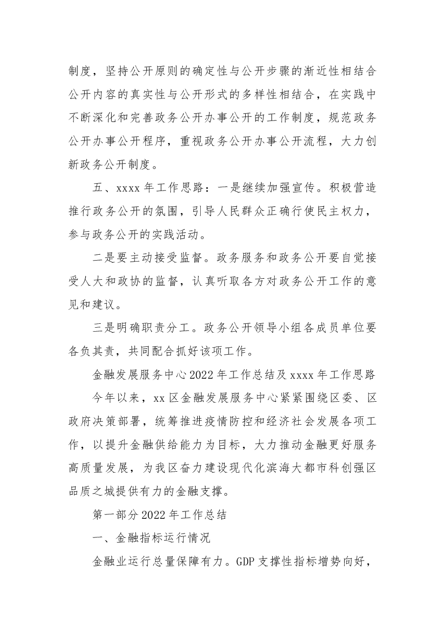 (4篇)各中心2022年工作总结和2023年工作安排汇编.docx,第3页预览