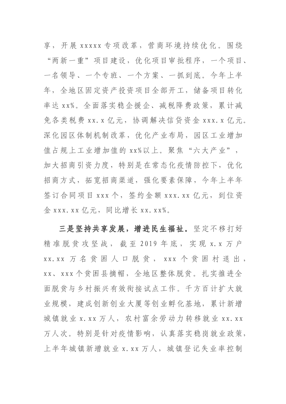 (4篇)在推进经济高质量发展现场会上的发言.docx,第4页预览