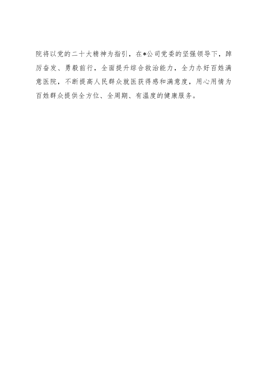 党建引领“医”路前行——医院院长交流发言材料.docx,第3页预览