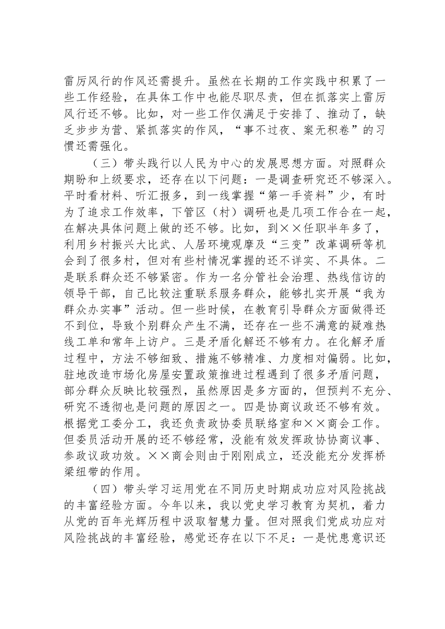 党史学习教育民主生活会个人发言提纲.doc,第3页预览