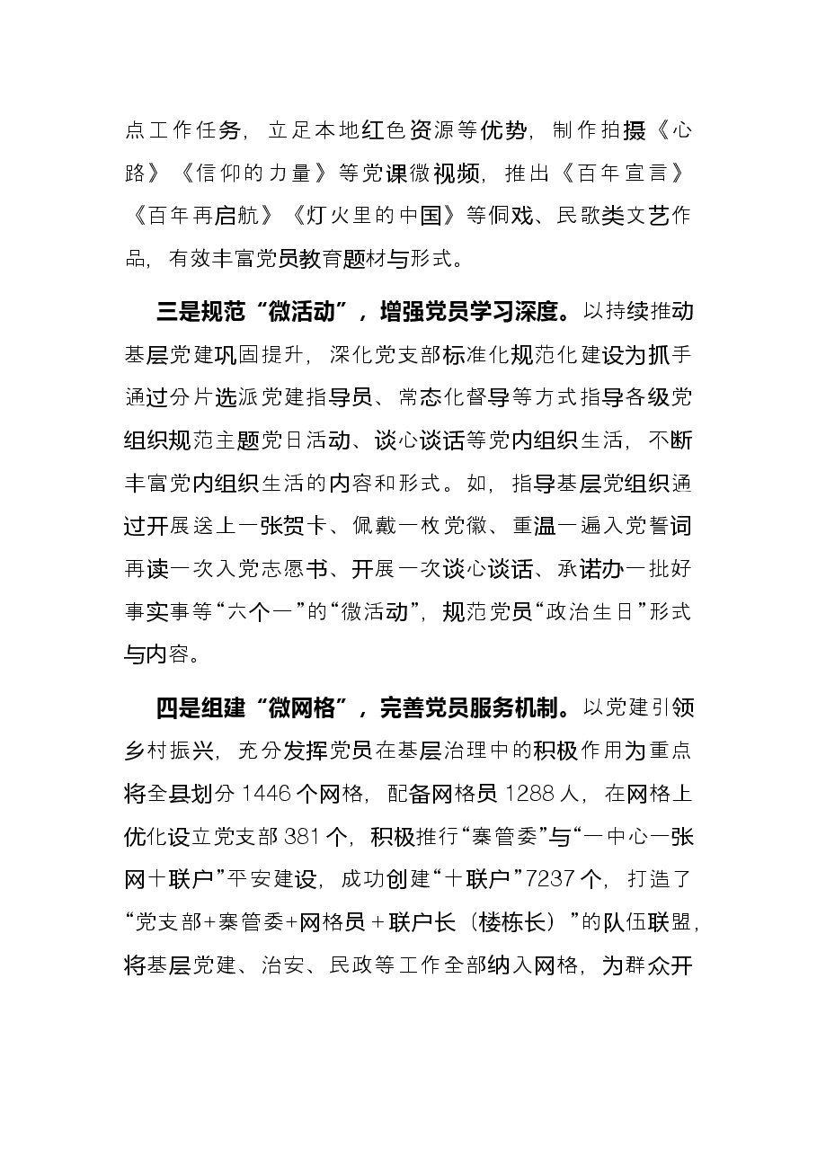 党员教育管理典型发言材料.docx,第2页预览