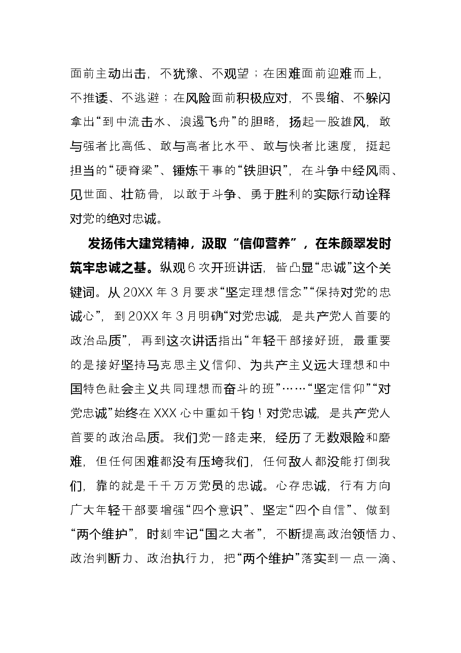 学习中青班讲话心得体会：用伟大建党精神“营养液”浇灌青春之花.docx，第4页预览