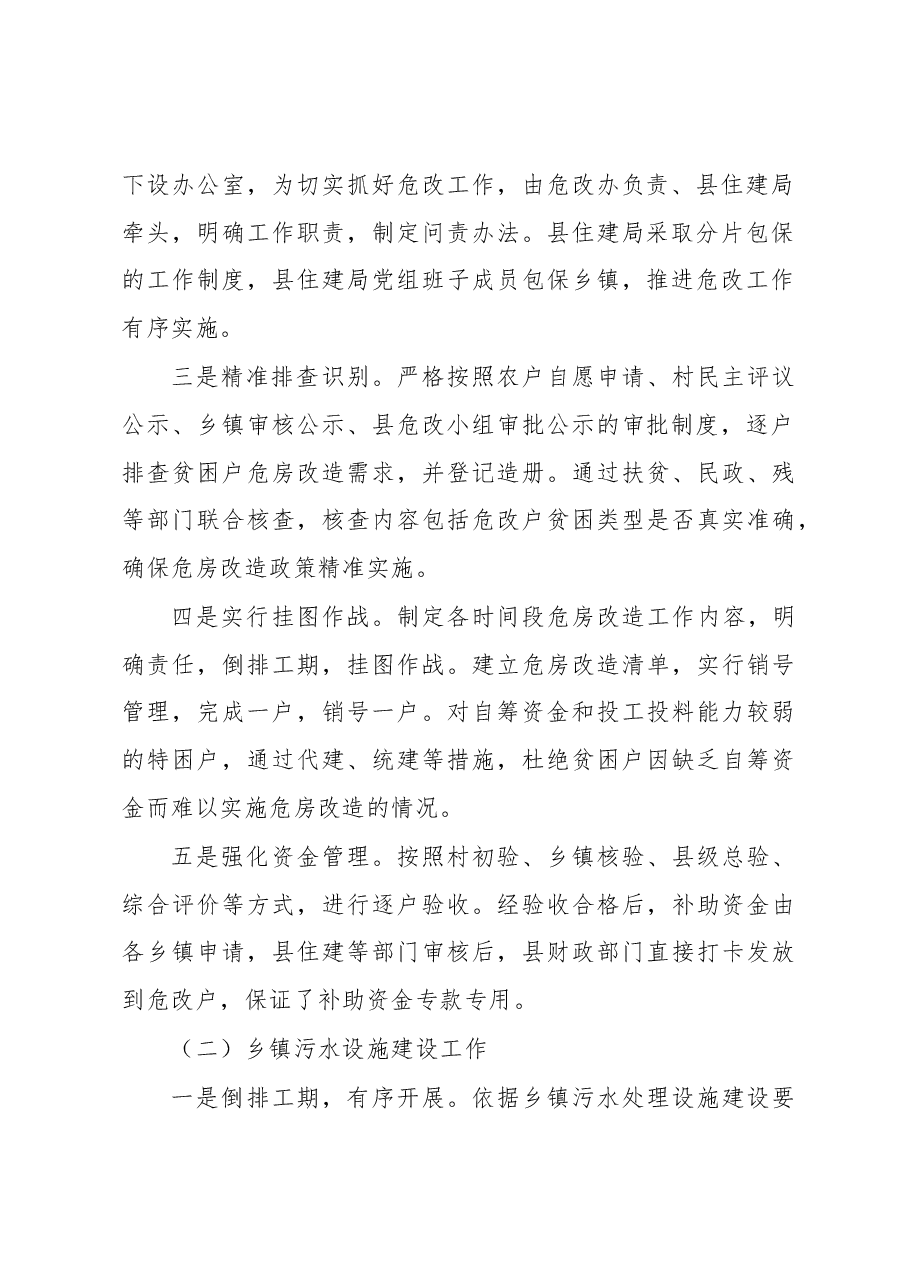 (5篇)2022年巩固拓展脱贫攻坚住房保障成果工作总结汇编(住建领域).docx,第3页预览