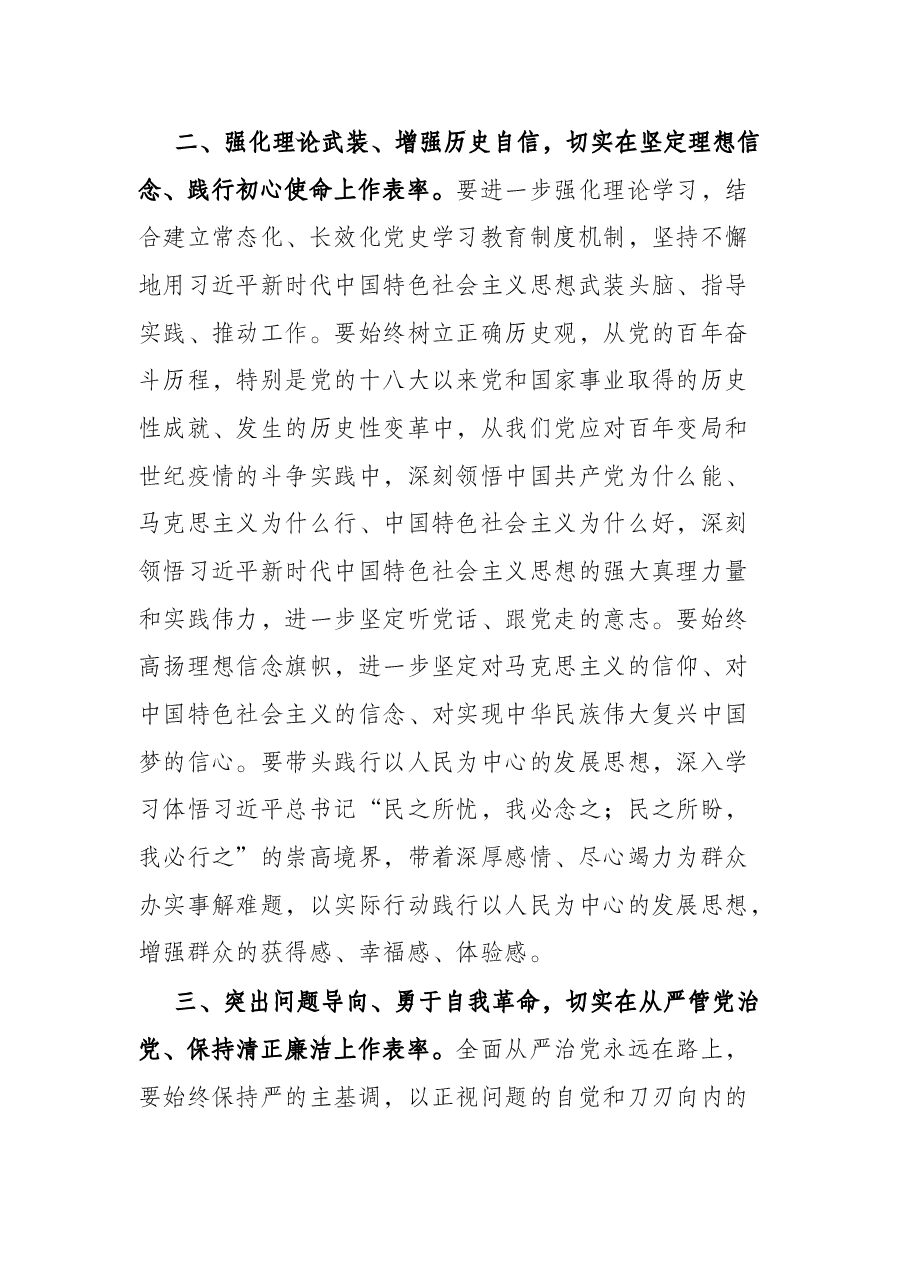 区纪委书记在指导街道党工委党史学习教育专题民主生活会上的讲话.docx,第4页预览
