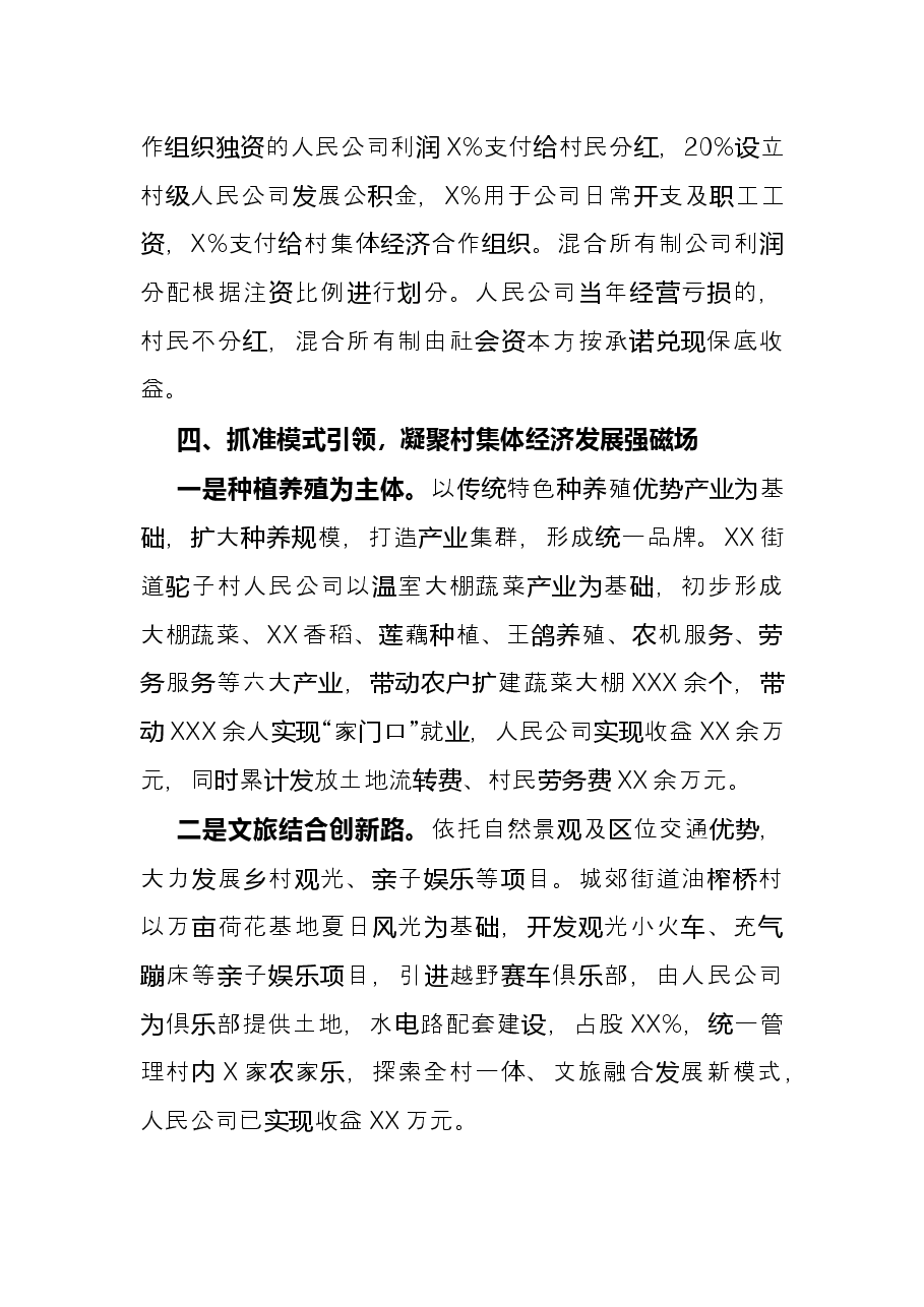 组织部长会议发言：党建引领促振兴 人民公司显成效.docx，第4页预览