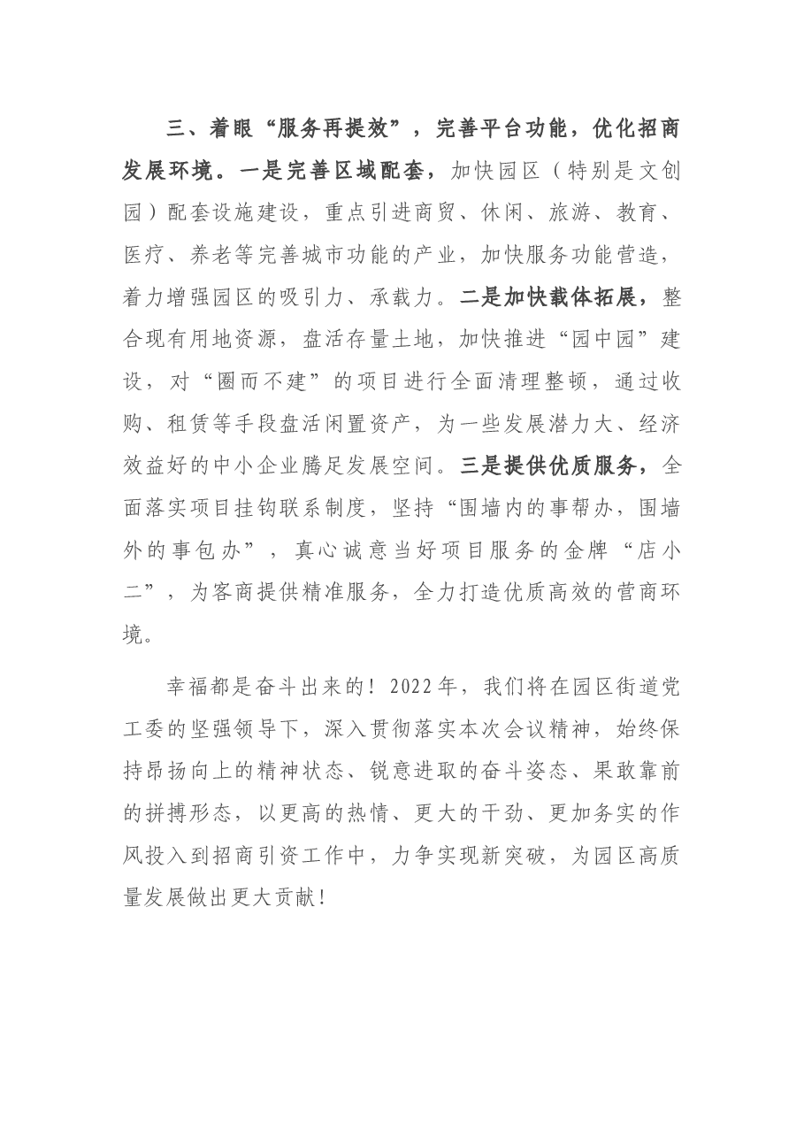 在园区绩效大会上的发言提纲.docx，第3页预览