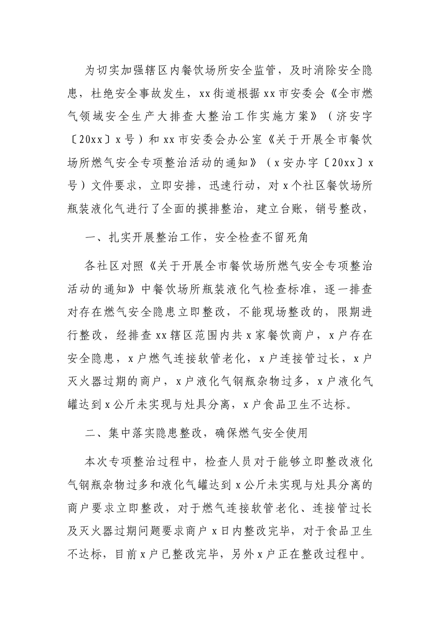 (3篇)开展燃气安全专项治理工作总结.docx,第3页预览