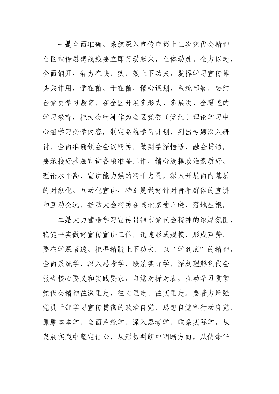 区委中心组学习研讨材料.docx,第4页预览