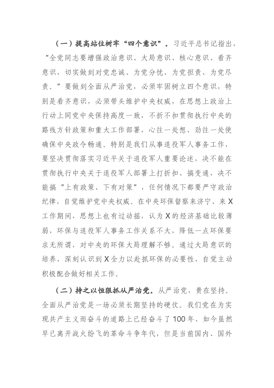 在局党组理论学习中心组集体学习研讨时的发言材料.docx,第3页预览