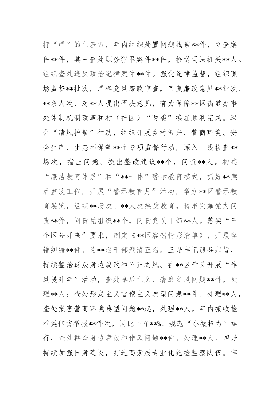 某区纪委书记党史学习教育专题民主生活会个人对照检查材料(对照五个方面).docx,第2页预览