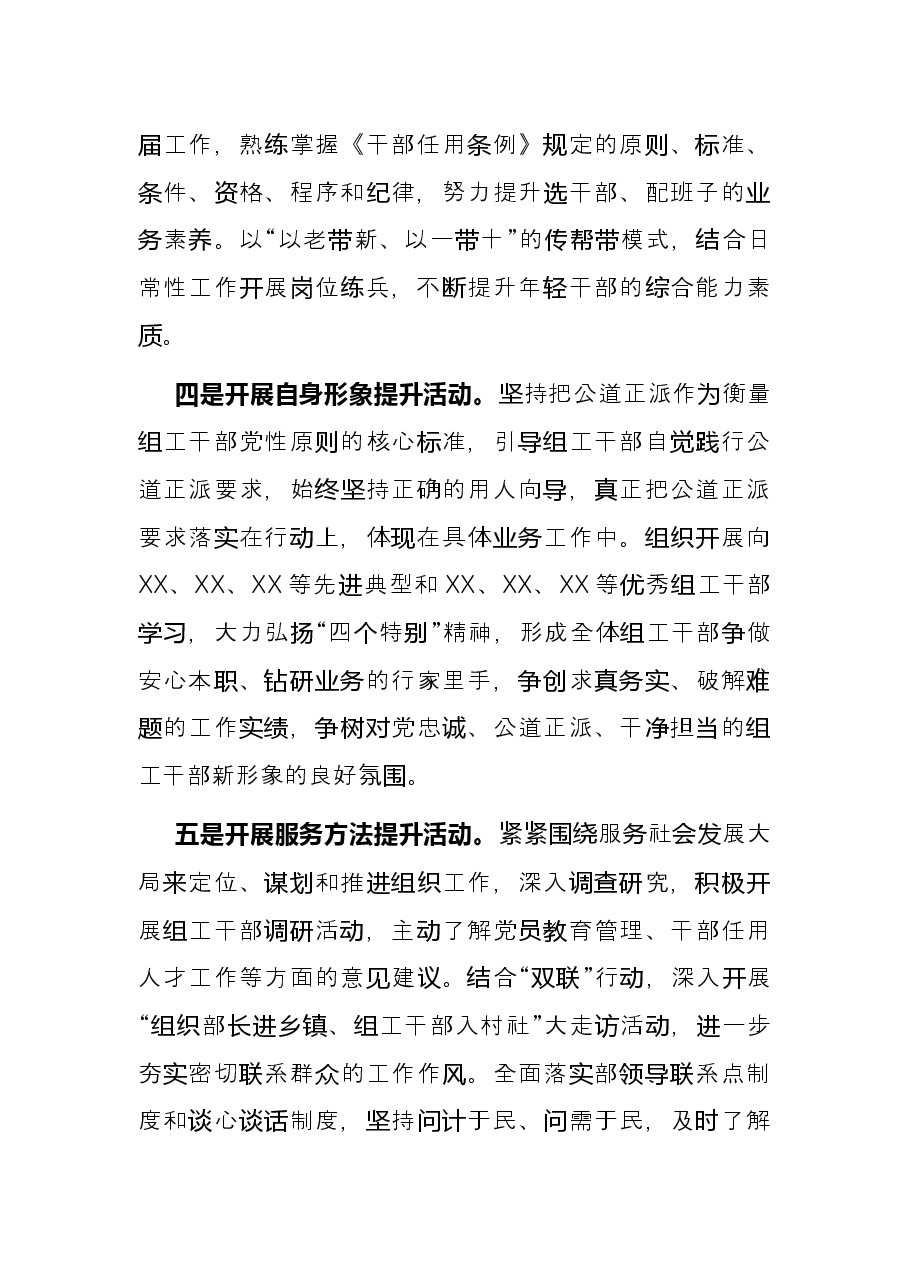 在加强组工部门建设专题研讨会上的发言.docx，第3页预览