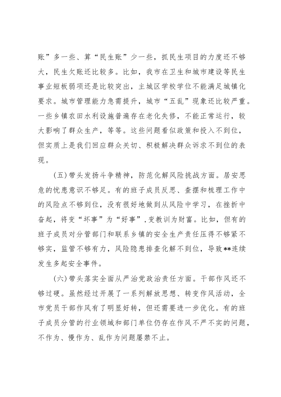 县政法委书记2022年度“六个带头”民主生活会个人对照.docx,第3页预览