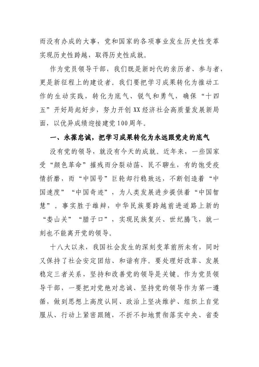 市长学习党的十八大以来的历史专题研讨发言材料.docx,第2页预览