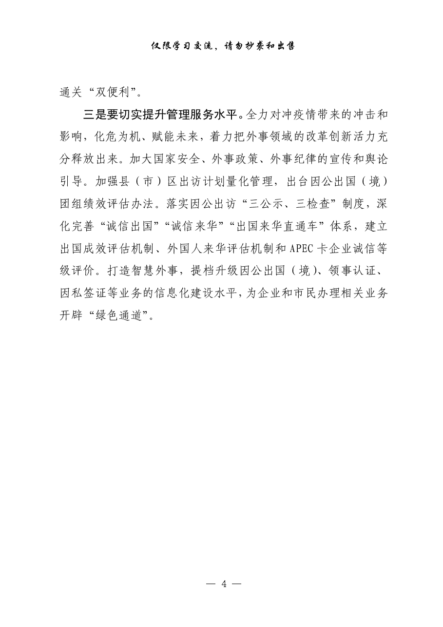 （16篇）高质量！市委党校主体班培训精彩学习体会汇编.pdf，第4页预览