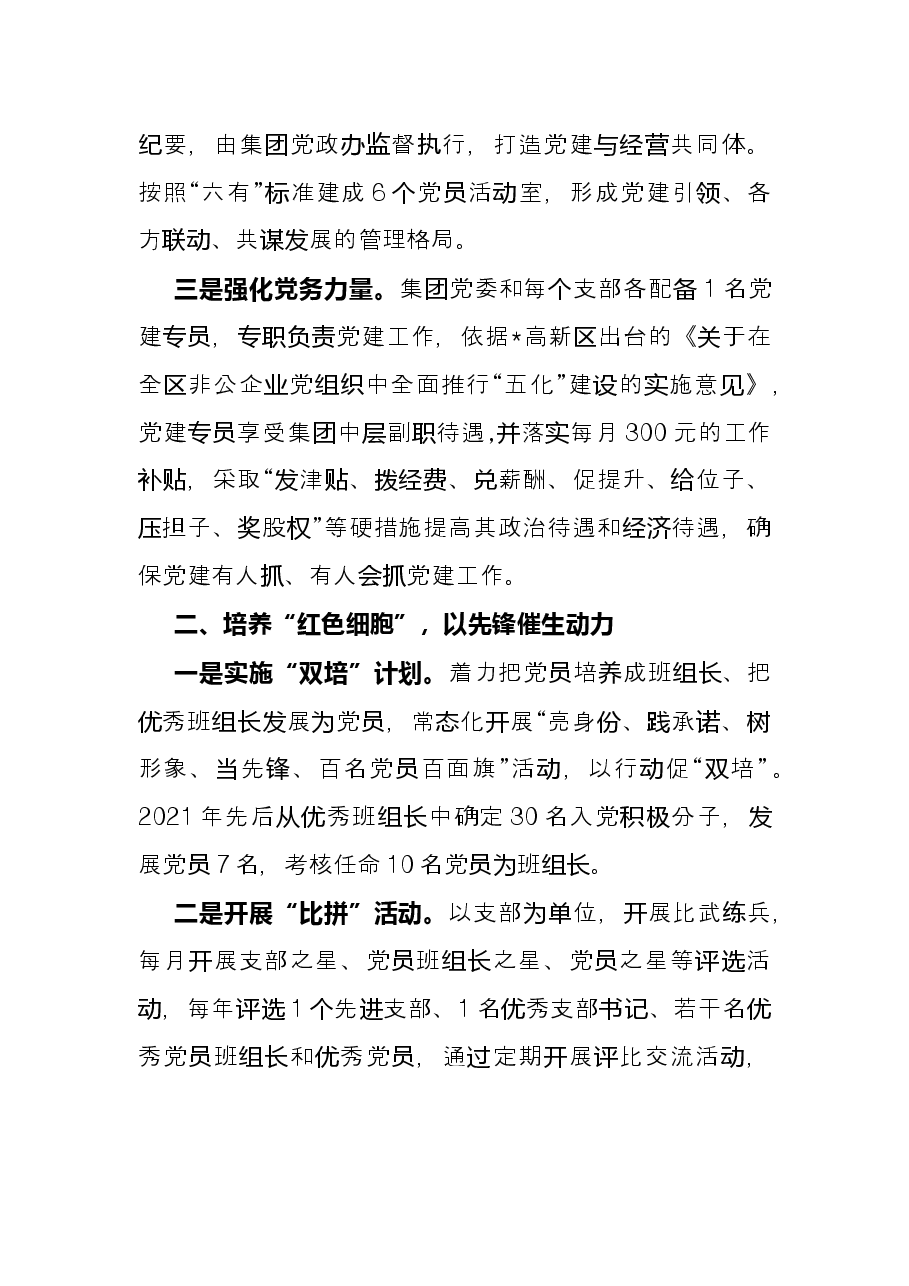 在2022年全市组织部长会议上的发言.docx,第2页预览