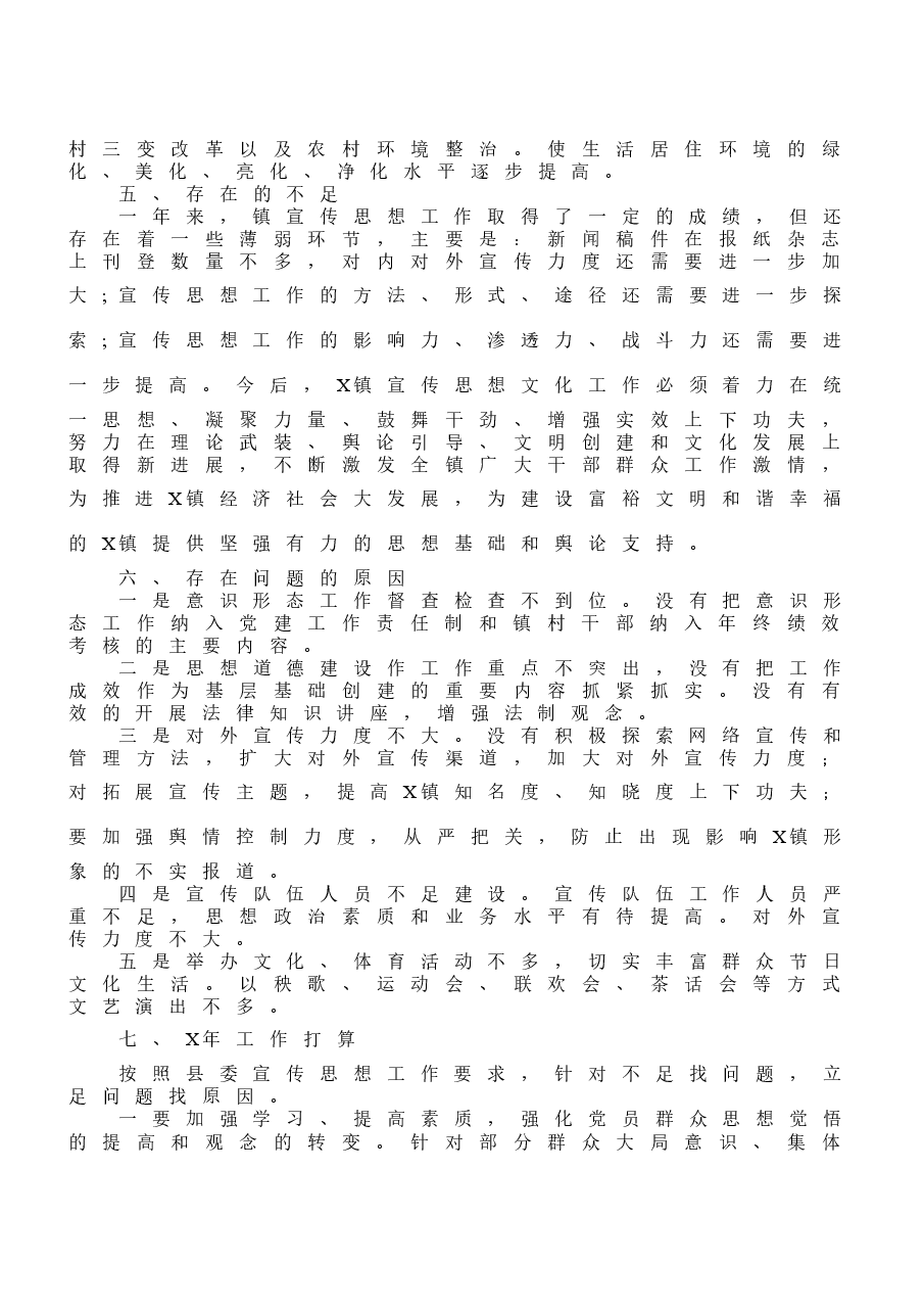 (13篇)意识形态工作总结.docx,第4页预览
