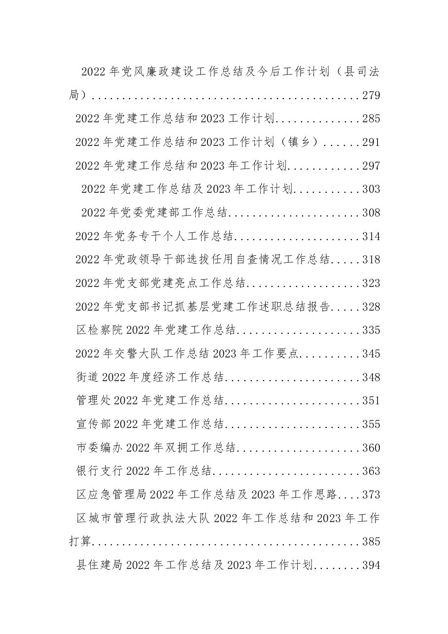（200篇）2022年度各类工作总结.docx，第3页预览