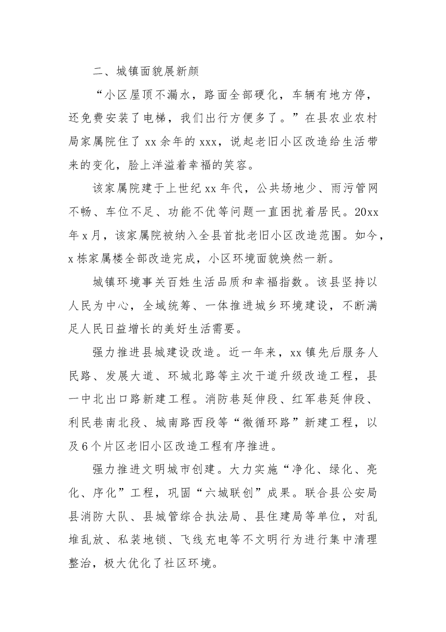 (6篇)经济社会发展总结材料汇编.docx,第3页预览