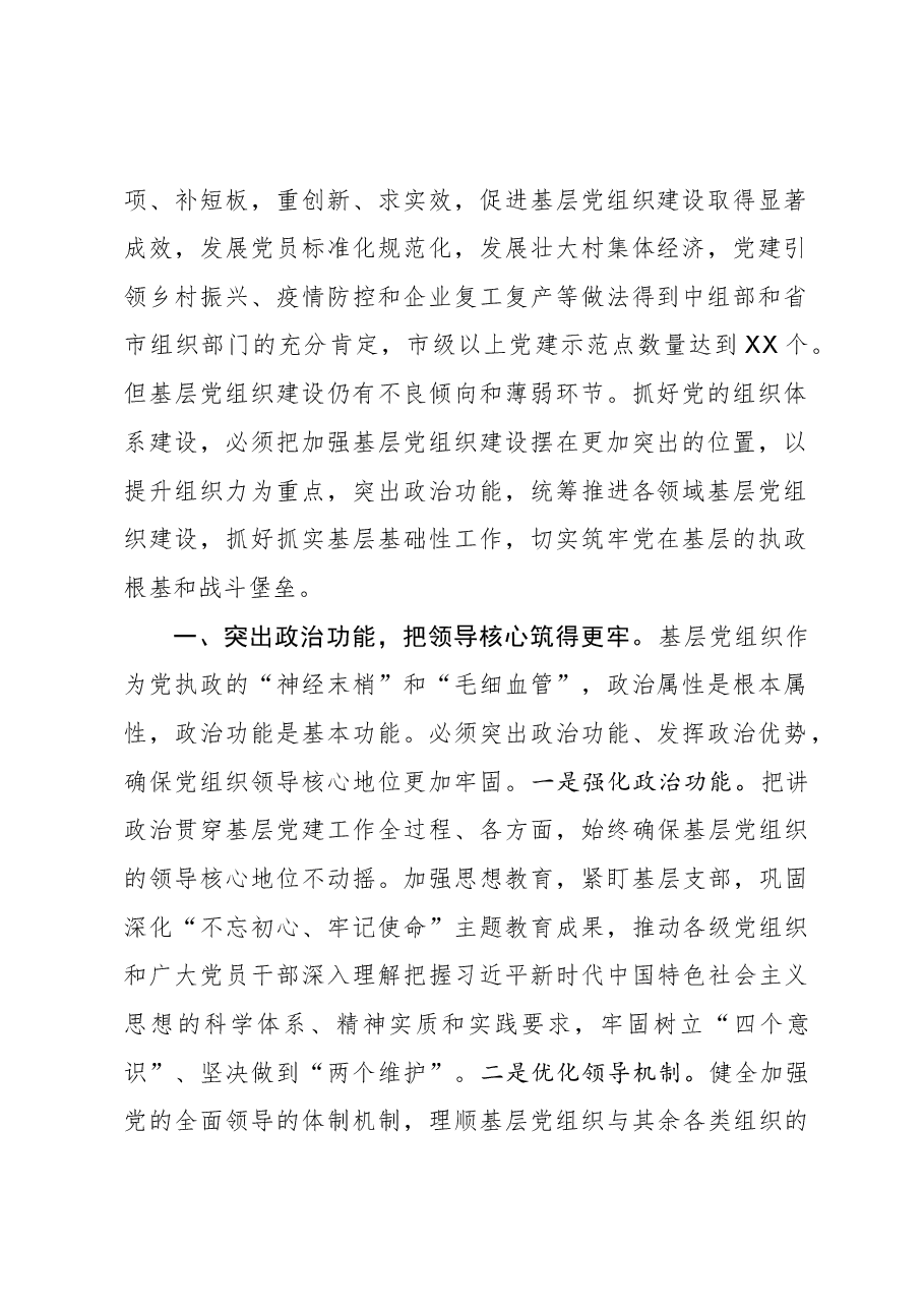 县委理论中心组学习研讨新时代党的组织路线发言提纲.docx,第2页预览