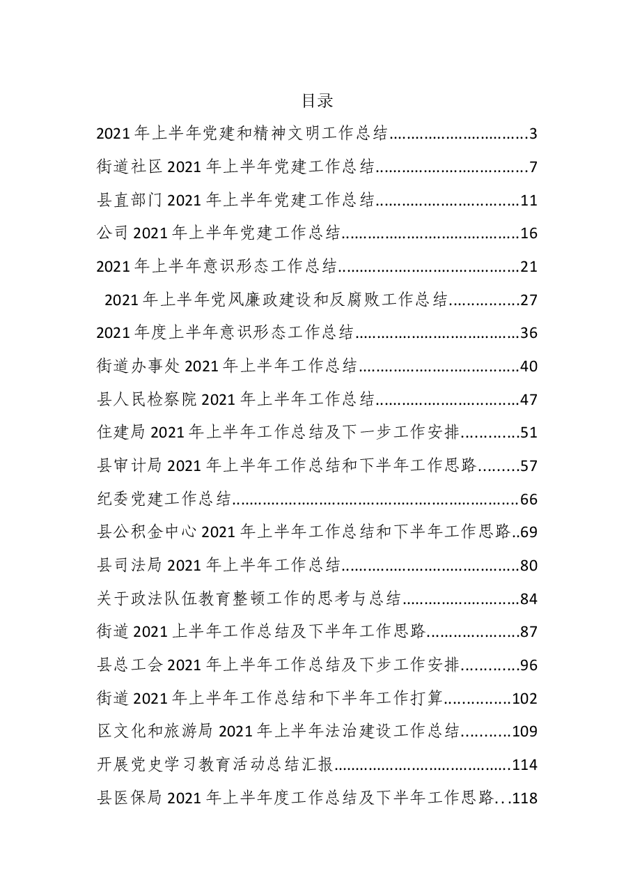 （60篇）2021年上半年各类工作总结汇编.docx，第1页预览