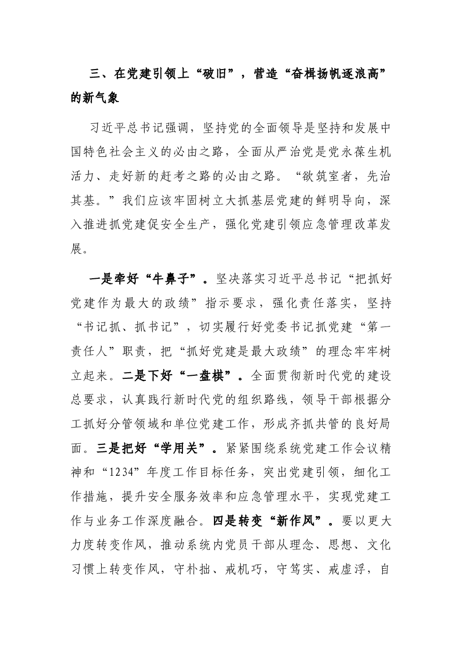 局长学习习近平总书记在省部级主要领导干部专题研讨班讲话精神发言材料.docx,第4页预览