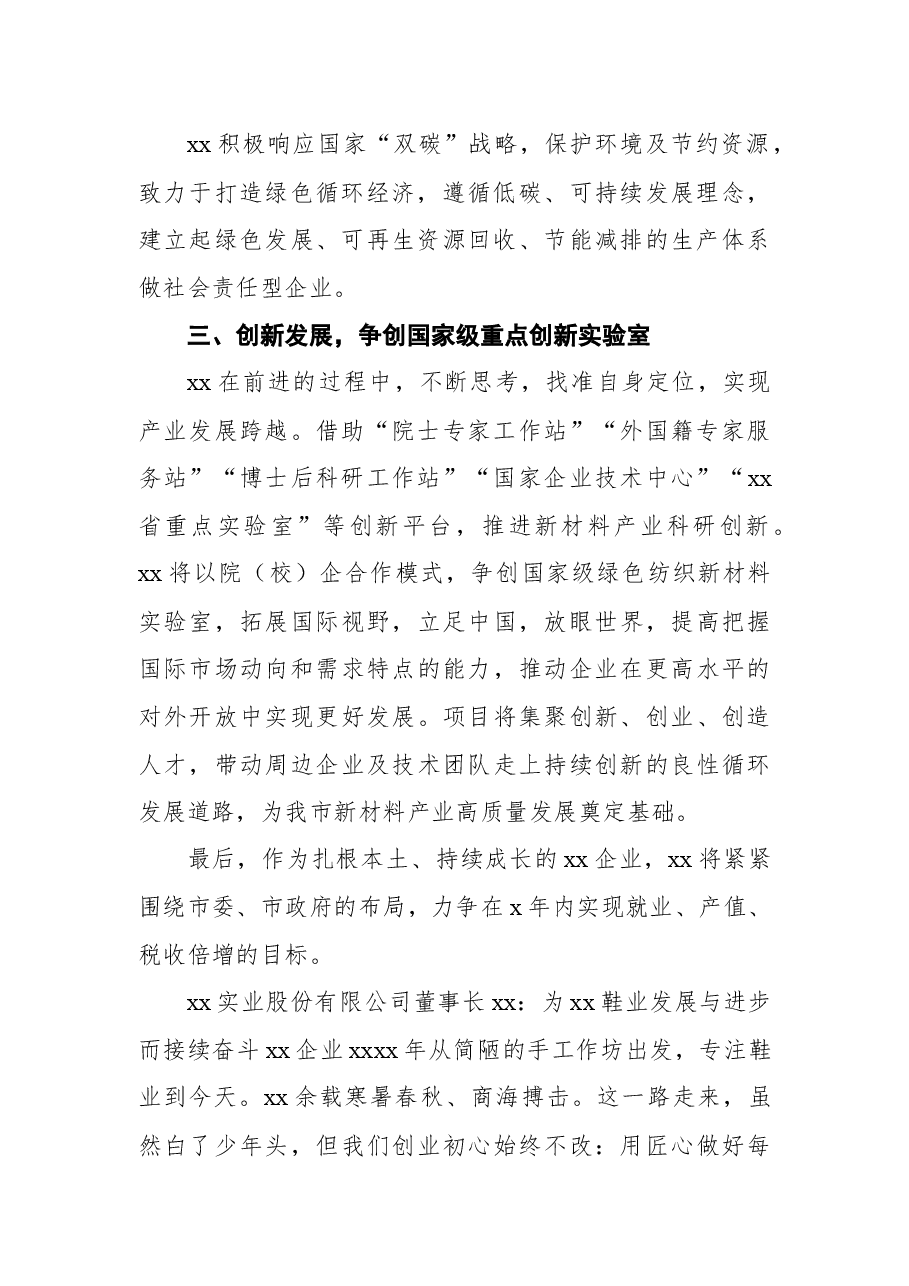 (5篇) 企业家代表在全市民营经济暨产业发展大会上的发言汇编.docx,第3页预览