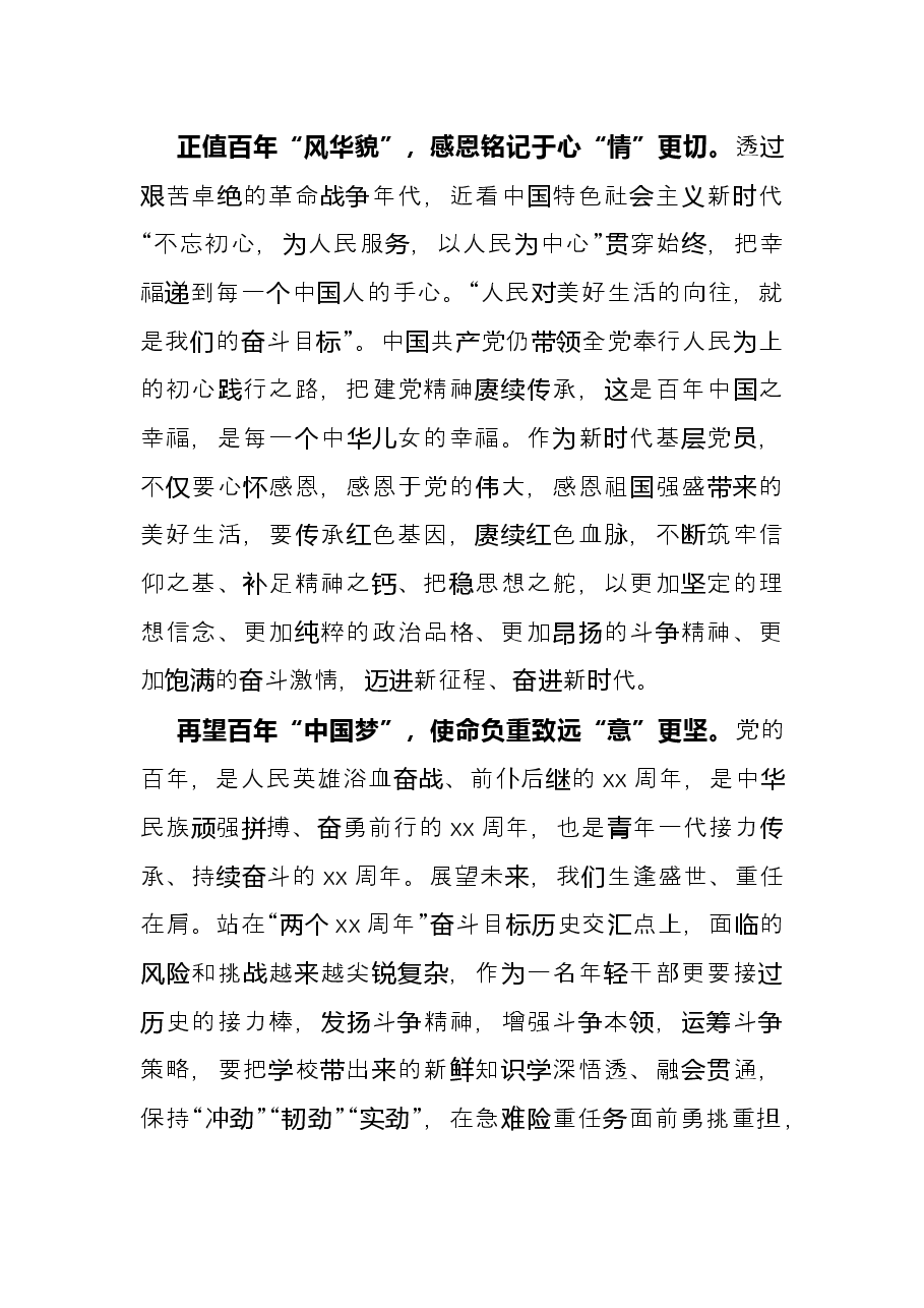 党史学习教育心得体会:淬写百年“红船路”奋楫再续“百年梦”.docx,第4页预览