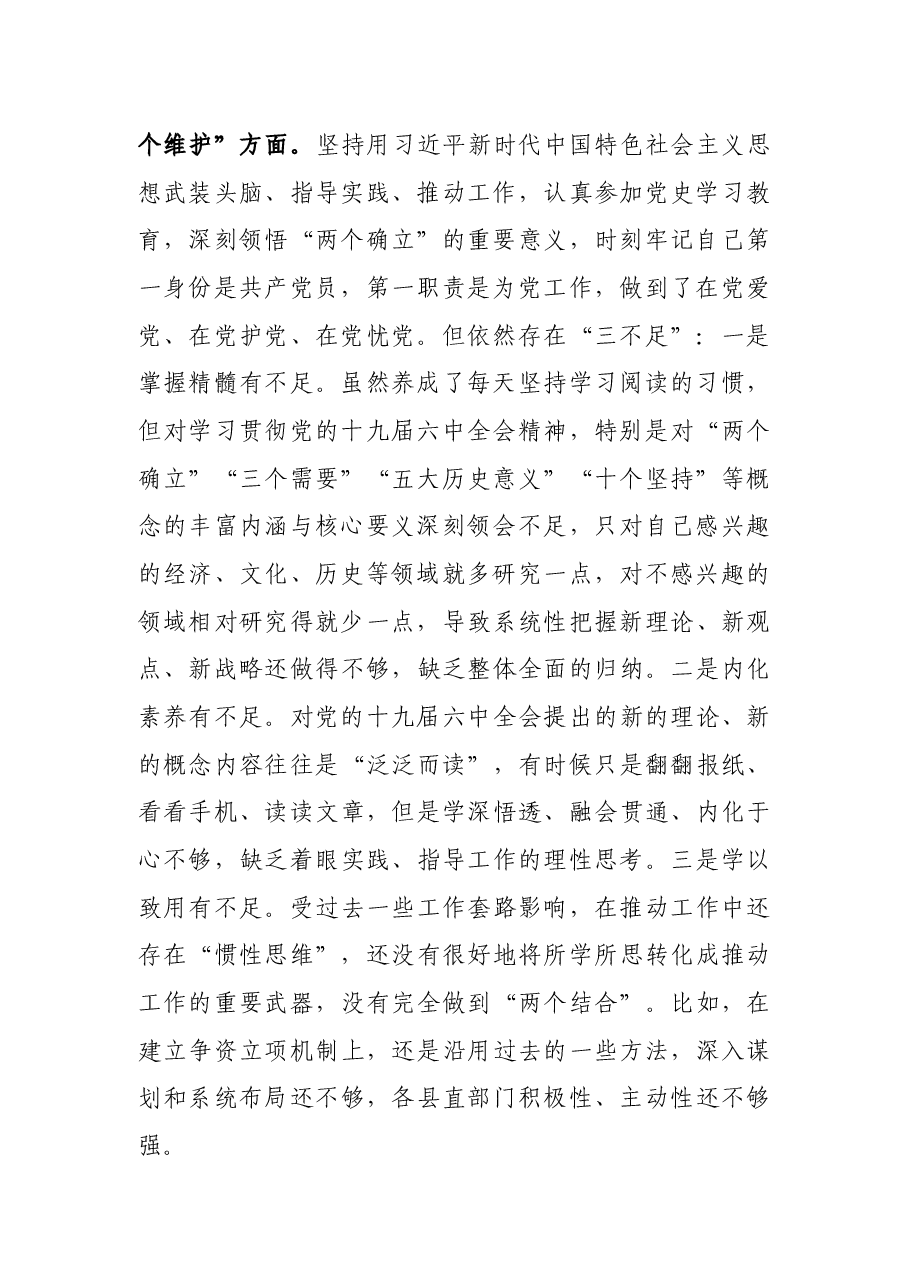 副县长党史学习教育专题民主生活会“五个带头”对照检查材料.docx,第2页预览