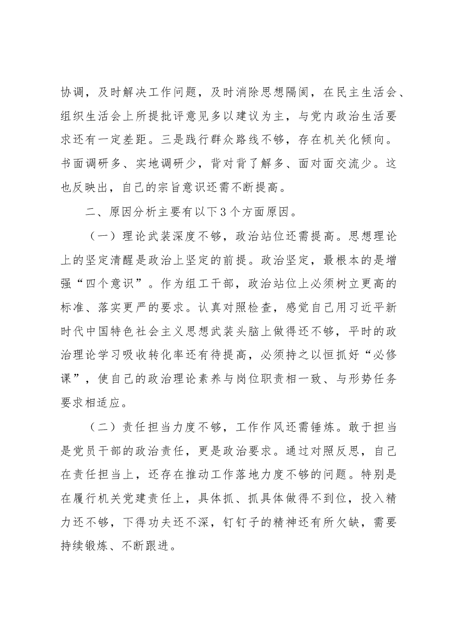 党组领导班子巡视整改专题民主生活会对照检查材料3.docx,第3页预览