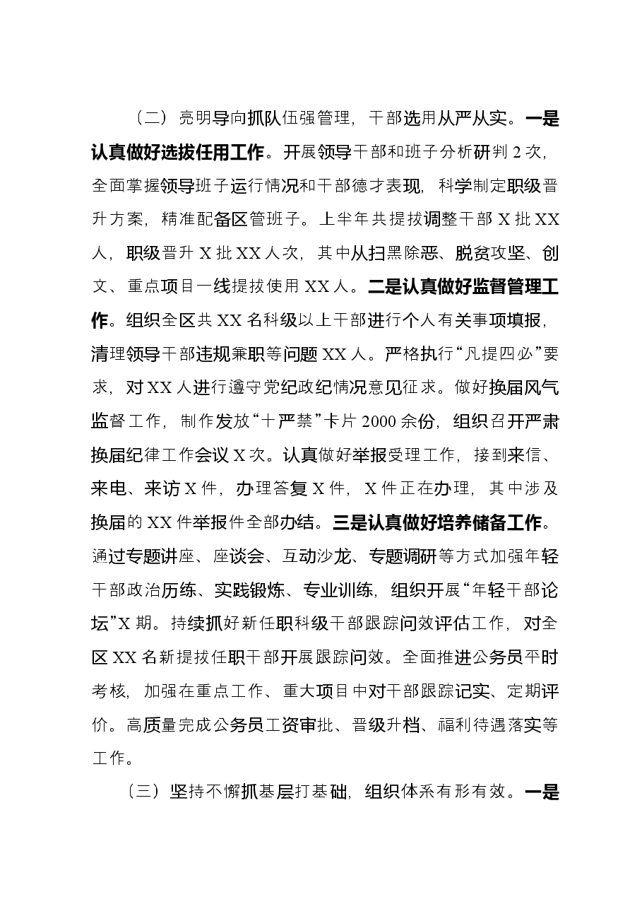 （3篇）在区委工作会议上的交流发言.docx，第2页预览