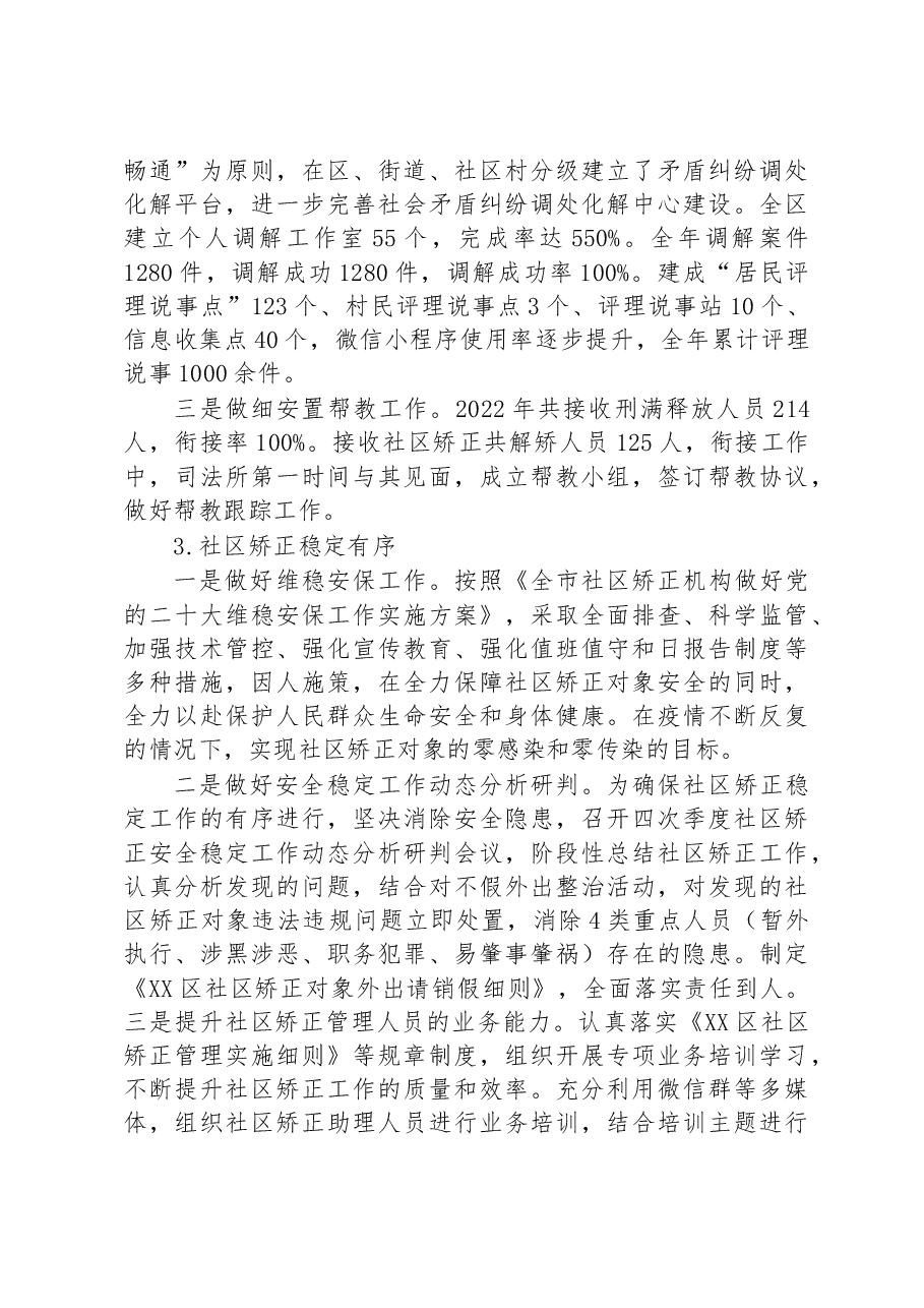 (4篇)司法局2022年度工作总结汇编.docx,第3页预览