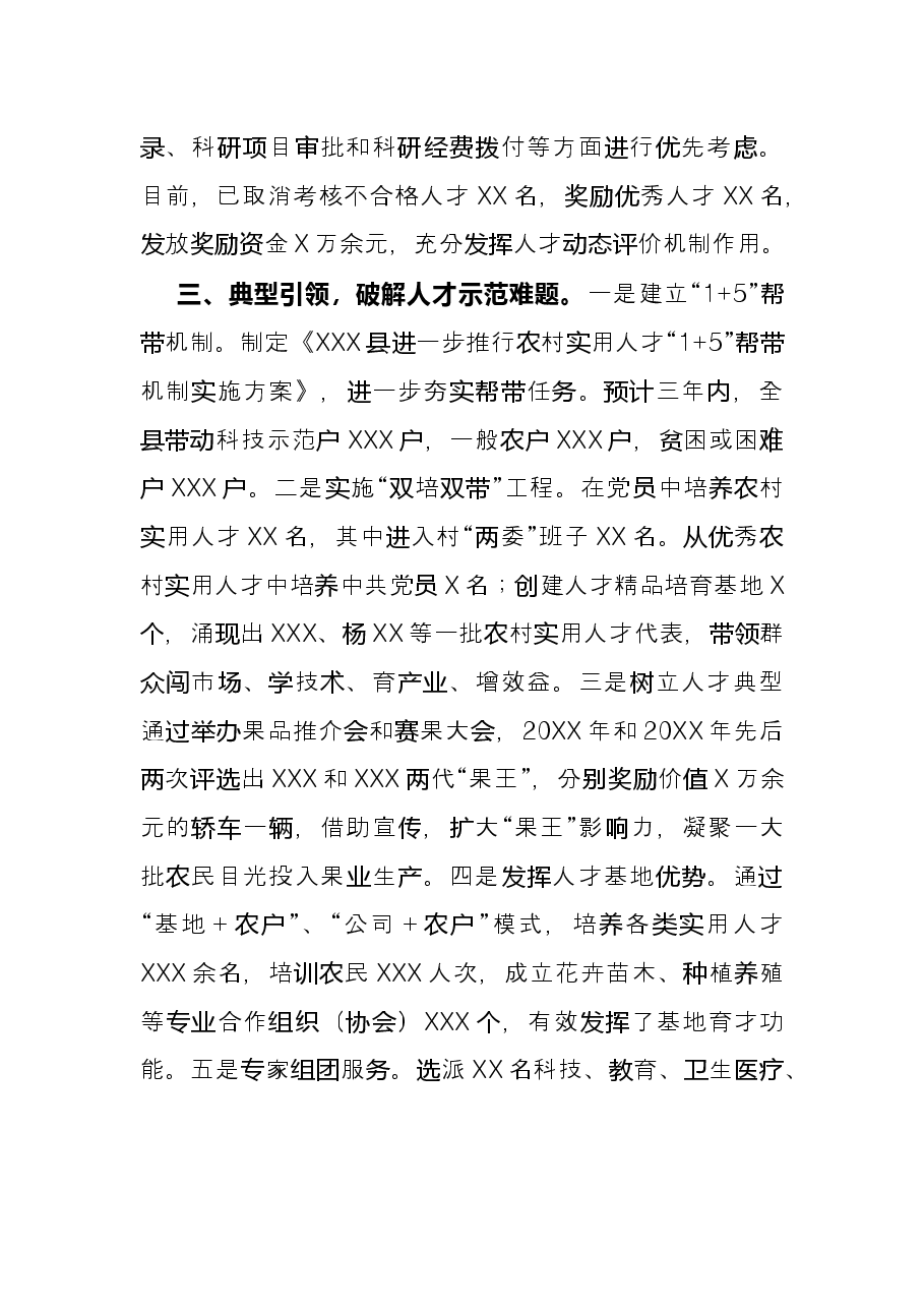 县人才发展体制机制改革工作座谈会上的发言材料.docx,第3页预览