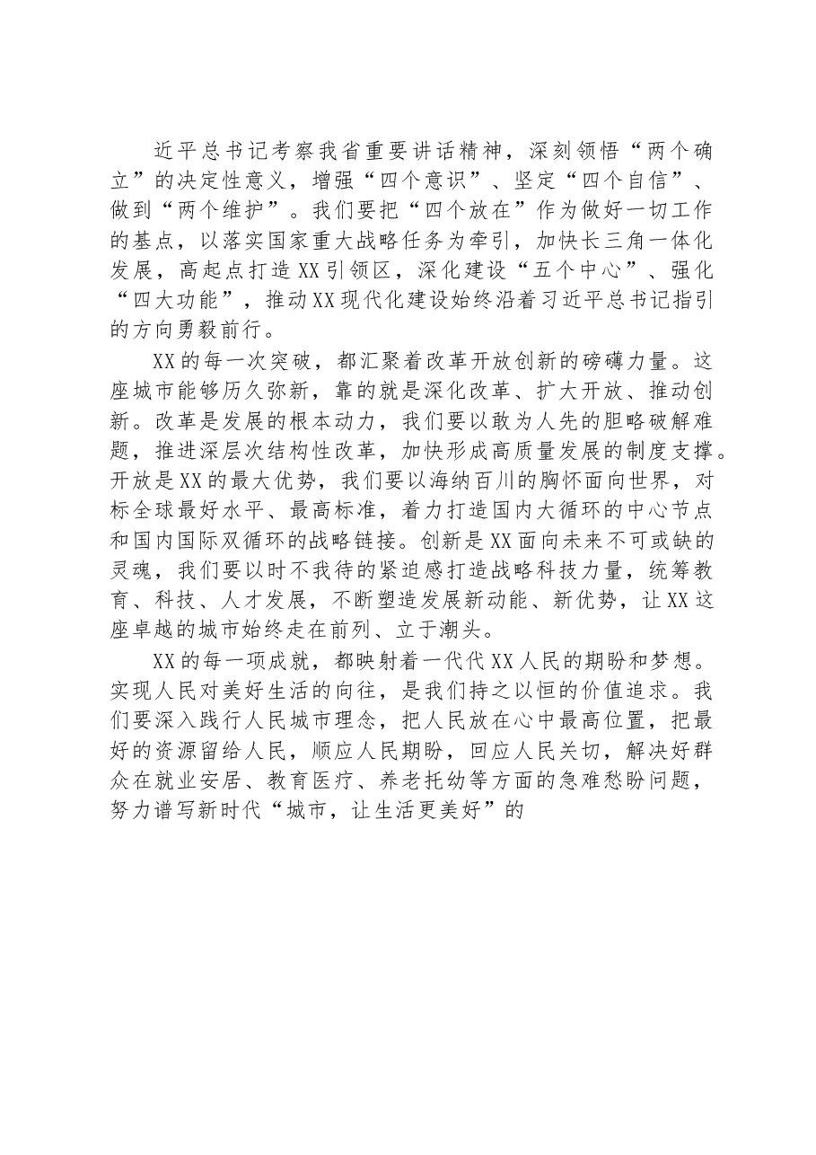 2023年续任市长后的表态发言.docx,第2页预览