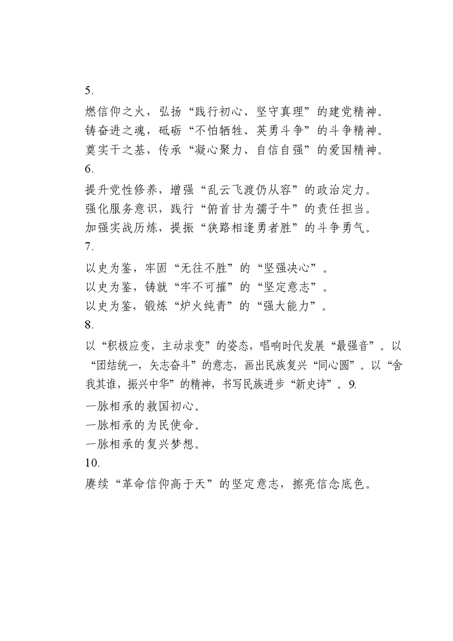 (45例)学习纪念辛亥革命110周年大会心得体会的写法.docx,第3页预览